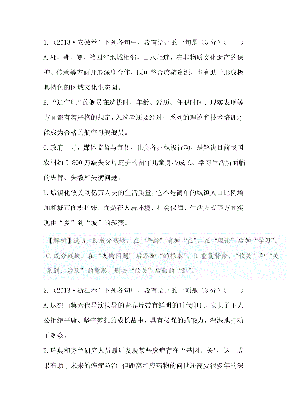 《全程复习方略》2015高考语文（人教版）总复习题库：专题提升练（5）.doc_第1页