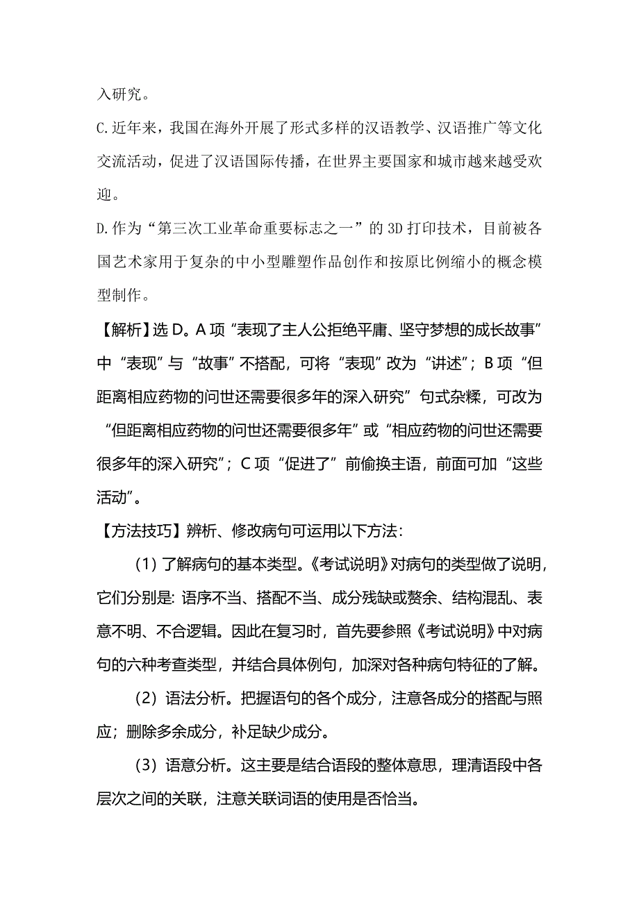 《全程复习方略》2015高考语文（人教版）总复习题库：专题提升练（5）.doc_第2页