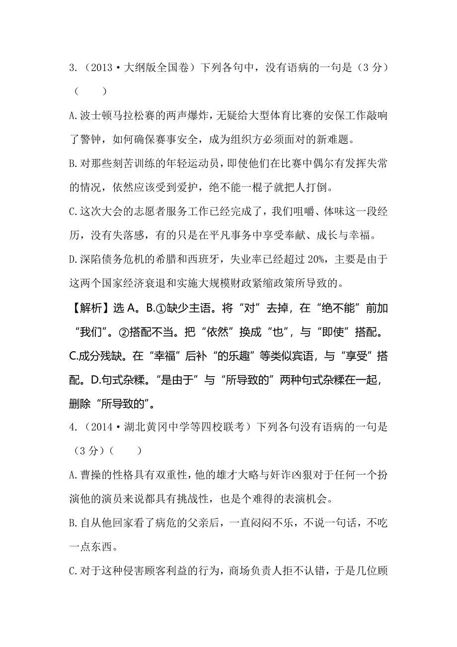 《全程复习方略》2015高考语文（人教版）总复习题库：专题提升练（5）.doc_第3页