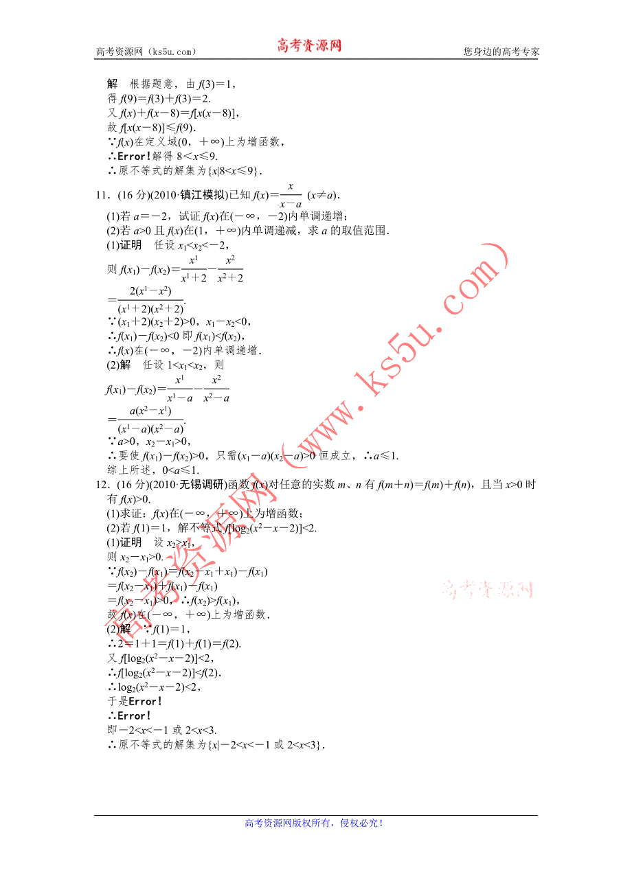 2012届高考数学（文）一轮复习定时检测（带详细解析）：2.2函数的单调性及最大（小）值（人教A版）.doc_第3页