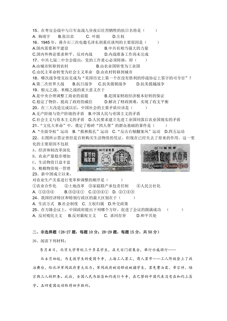 广西南宁沛鸿民族中学2010-2011学年高一下学期期中考试（历史）.doc_第2页