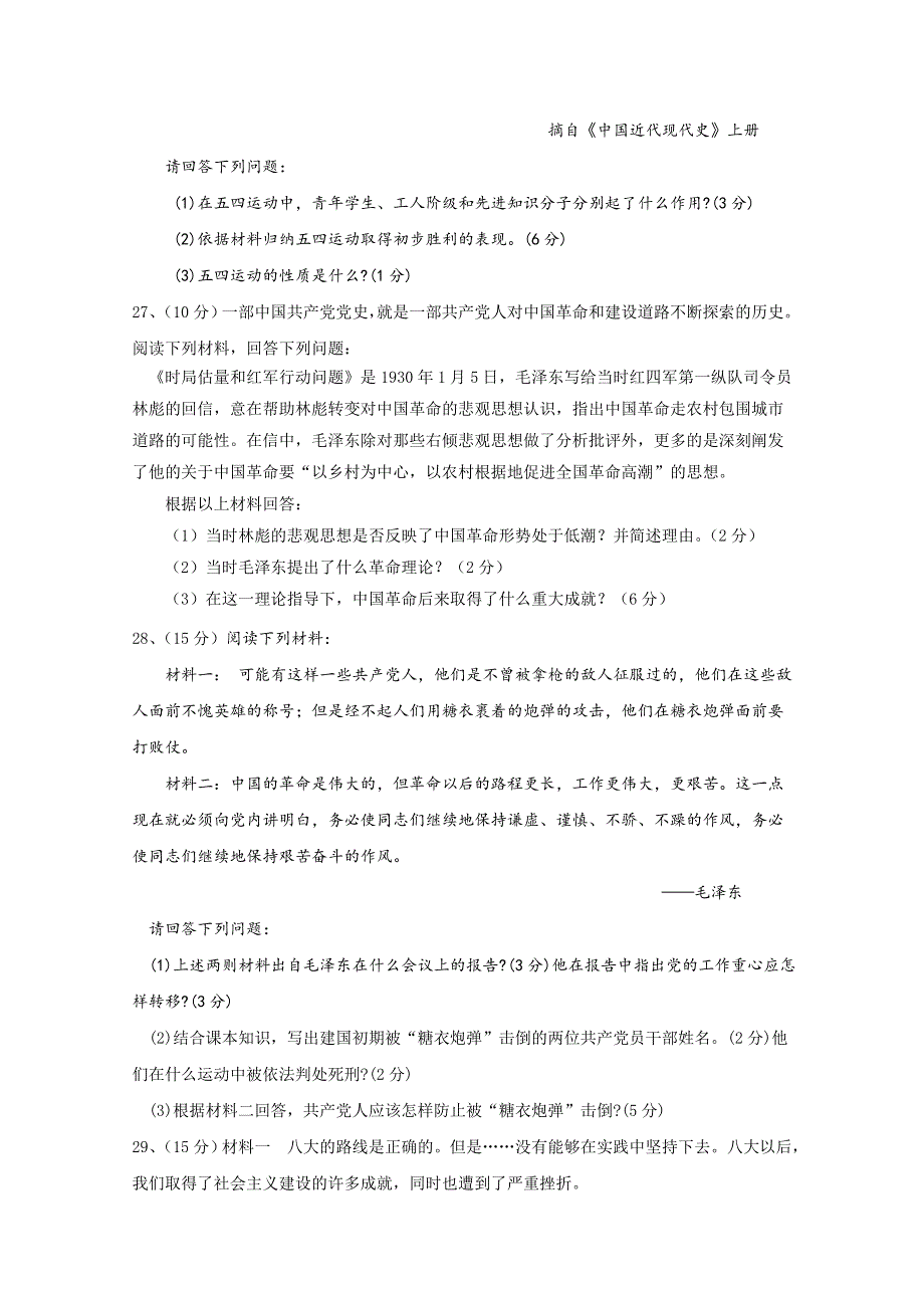 广西南宁沛鸿民族中学2010-2011学年高一下学期期中考试（历史）.doc_第3页