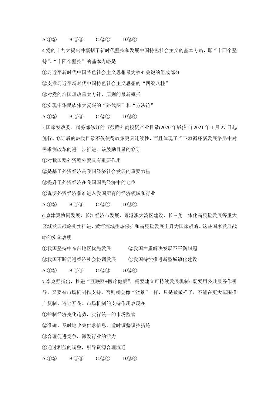 《发布》黑龙江省齐齐哈尔市五校联谊2021-2022学年高二上学期期中联考 政治 WORD版含答案BYCHUN.doc_第2页