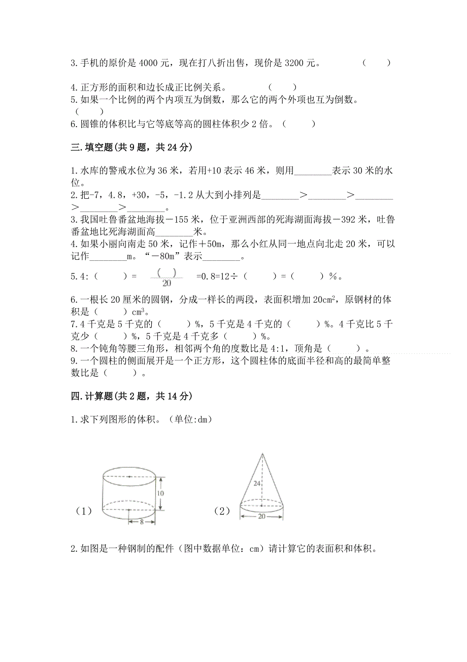 人教版六年级下学期期末质量监测数学试题附答案（名师推荐）.docx_第2页