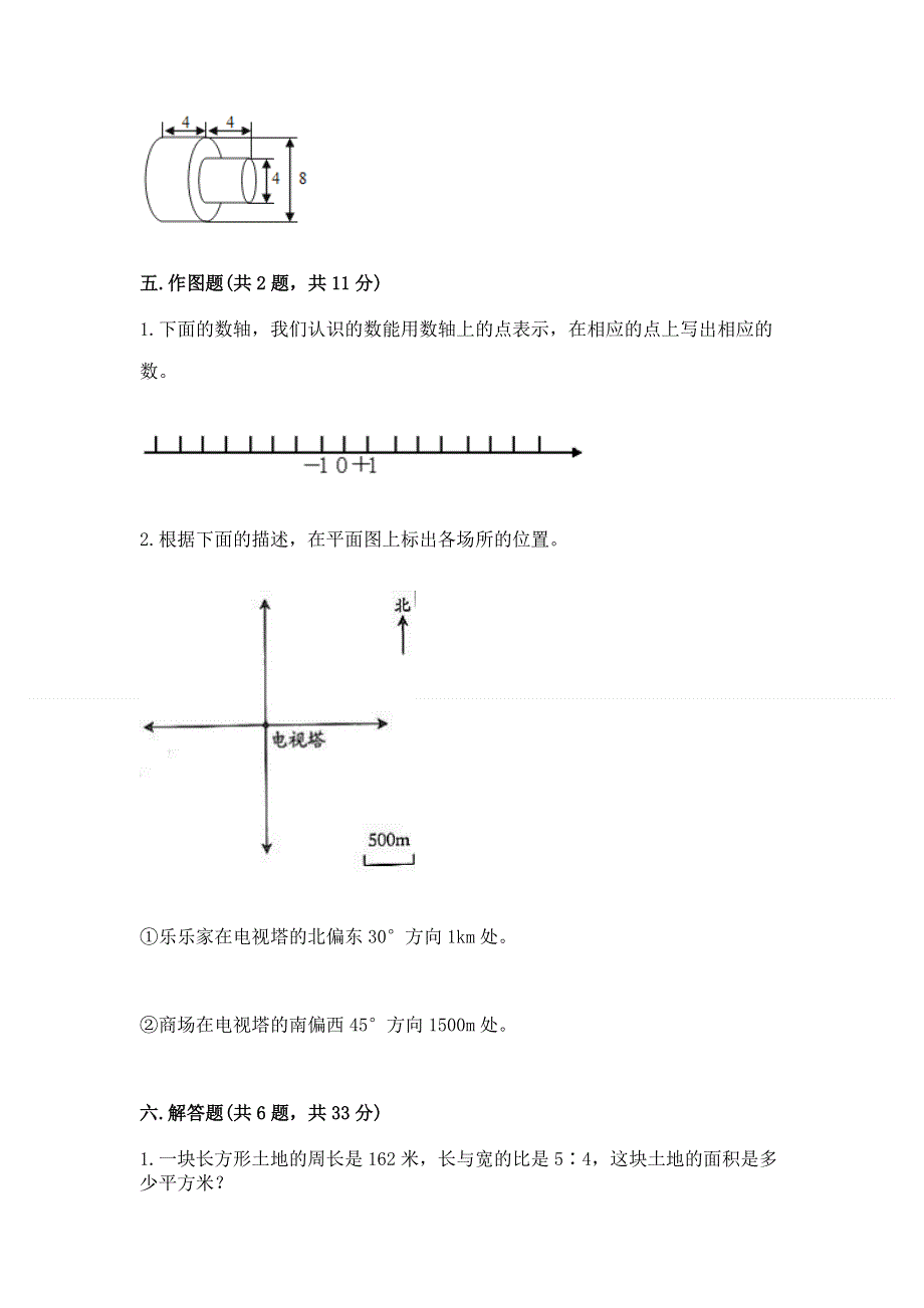 人教版六年级下学期期末质量监测数学试题附答案（名师推荐）.docx_第3页