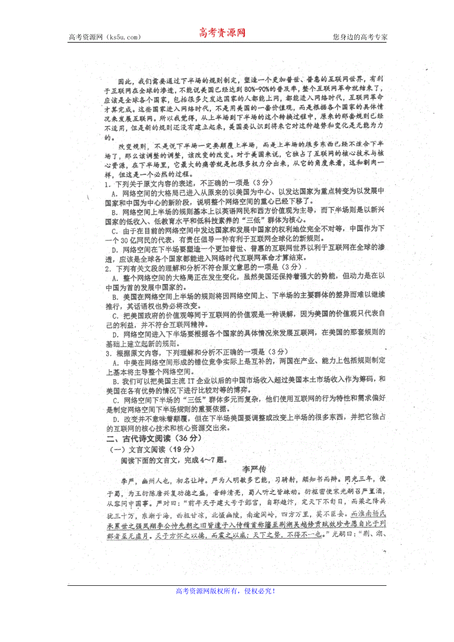 广东省华南师大附中2017届高三综合测试（一）（即月考）语文试卷 扫描版含答案.doc_第2页