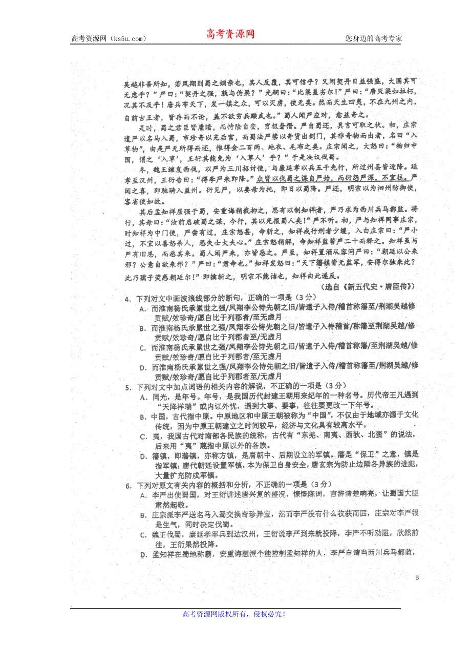 广东省华南师大附中2017届高三综合测试（一）（即月考）语文试卷 扫描版含答案.doc_第3页