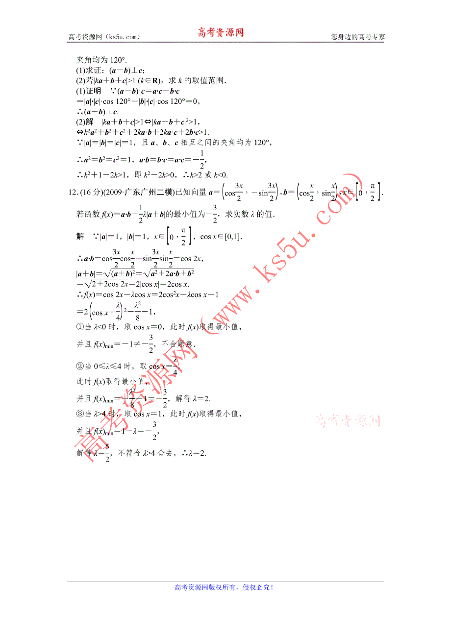 2012届高考数学（文）一轮复习定时检测（带详细解析）：4.3平面向量的数量积（人教A版）.doc_第3页