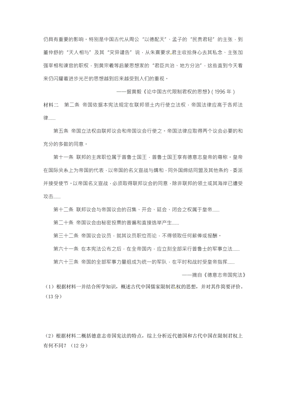 四川省眉山中学2016-2017学年高二下学期期中考试文综历史试题 WORD版含答案.doc_第3页