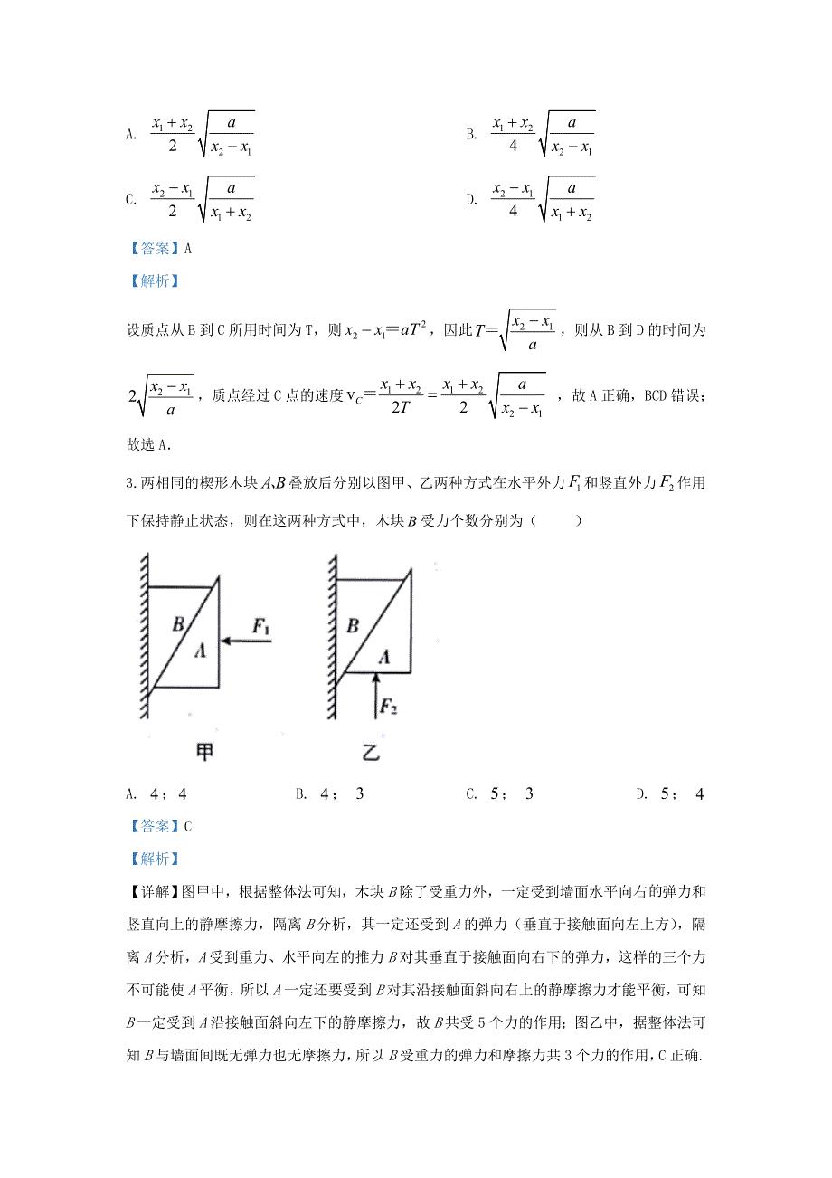 山东省枣庄市枣庄三中2021届高三物理上学期9月阶段性检测试题（含解析）.doc_第2页