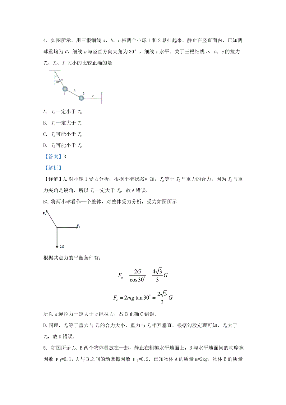 山东省枣庄市枣庄三中2021届高三物理上学期9月阶段性检测试题（含解析）.doc_第3页