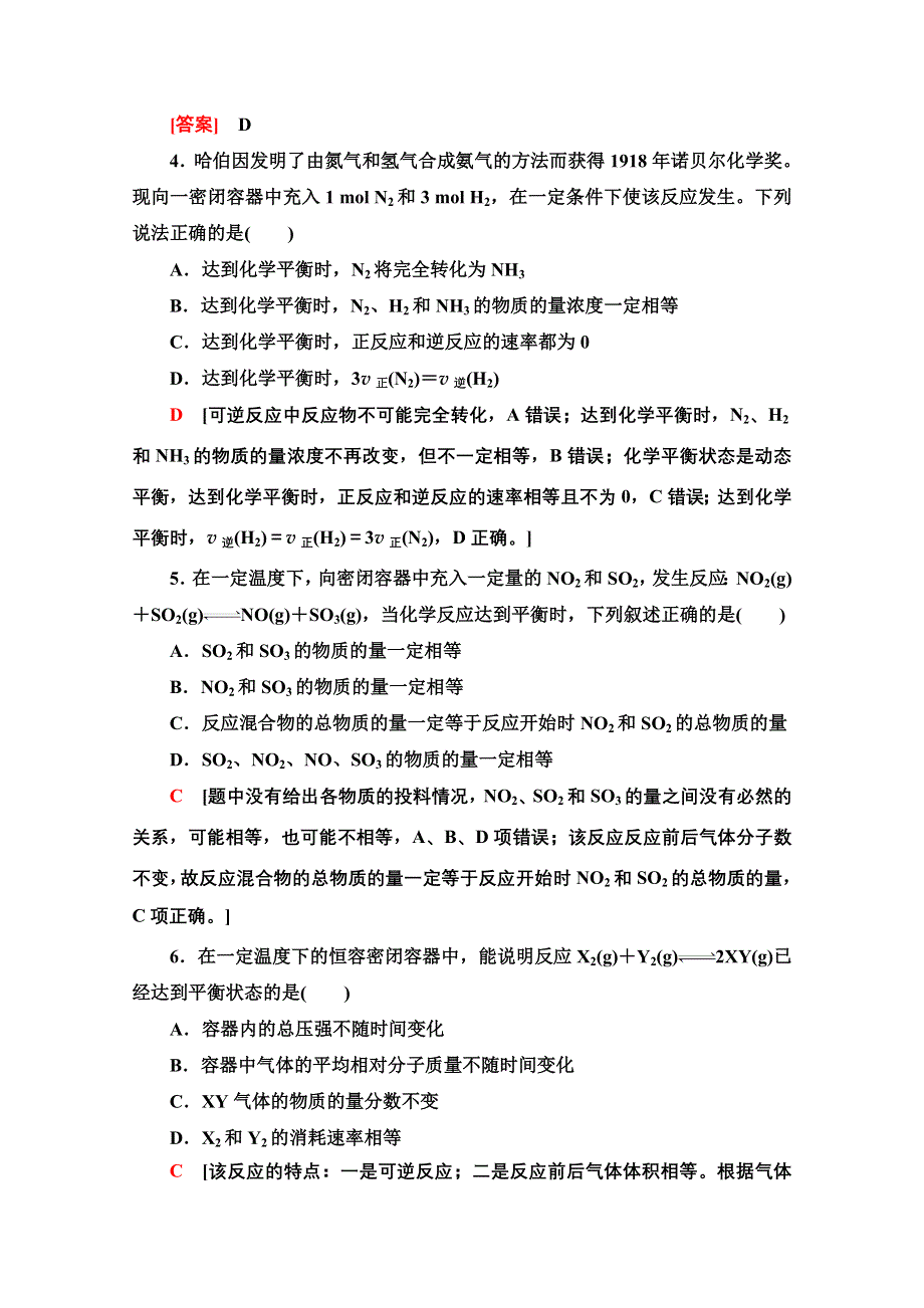 2020-2021学年新教材化学人教版必修第二册课时分层作业：第6章 第2节 第2课时化学反应的限度　化学反应条件的控制 WORD版含解析.doc_第2页