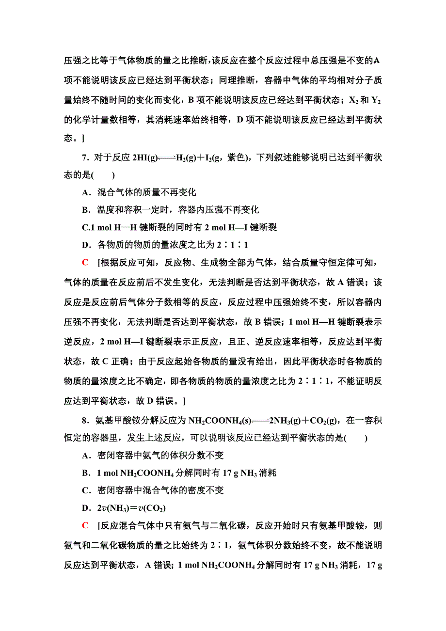 2020-2021学年新教材化学人教版必修第二册课时分层作业：第6章 第2节 第2课时化学反应的限度　化学反应条件的控制 WORD版含解析.doc_第3页