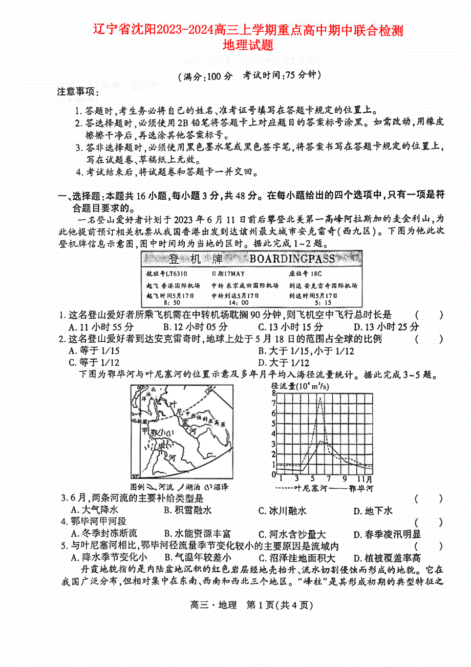 辽宁省沈阳2023-2024高三地理上学期期中考试试题(pdf).pdf.pdf_第1页