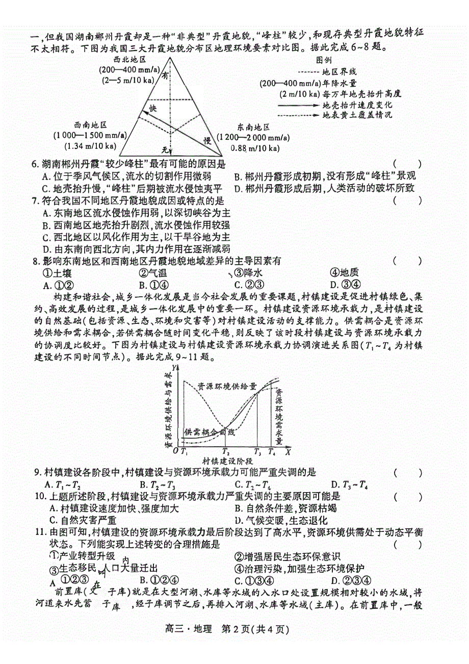 辽宁省沈阳2023-2024高三地理上学期期中考试试题(pdf).pdf.pdf_第2页