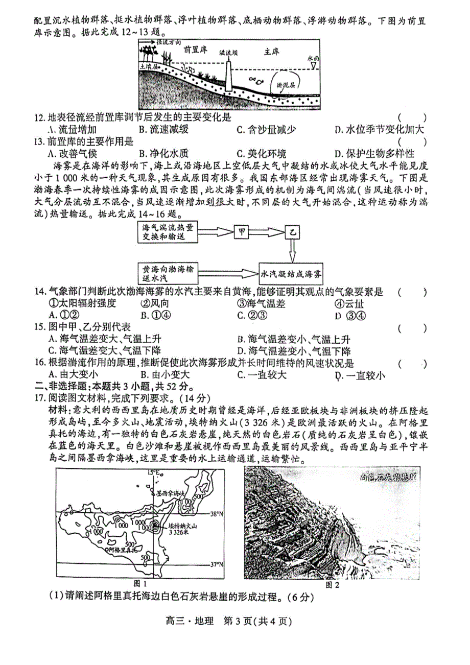 辽宁省沈阳2023-2024高三地理上学期期中考试试题(pdf).pdf.pdf_第3页