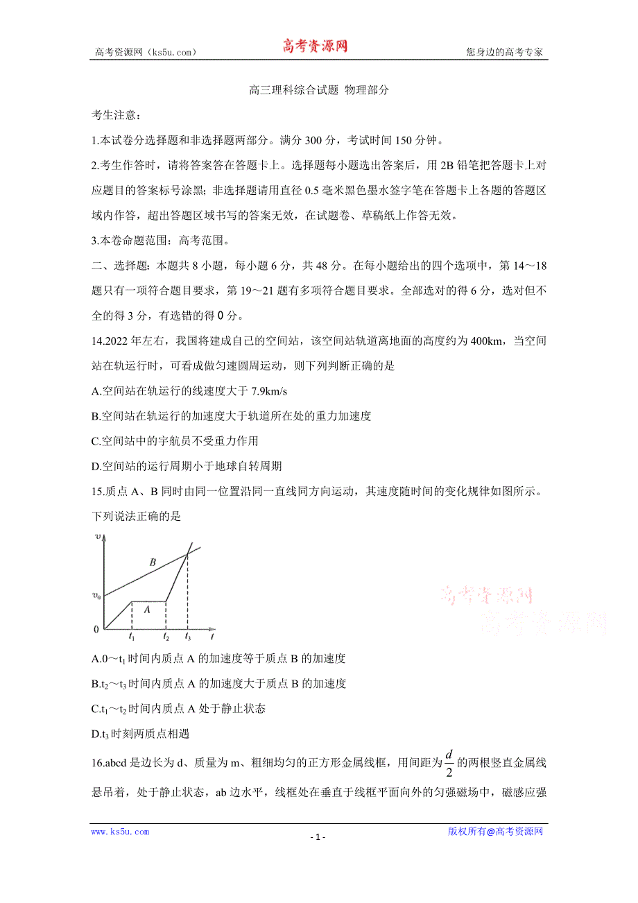 《发布》黑龙江省齐齐哈尔市2021届高三下学期3月第二次模拟考试 物理 WORD版含答案BYCHUN.doc_第1页