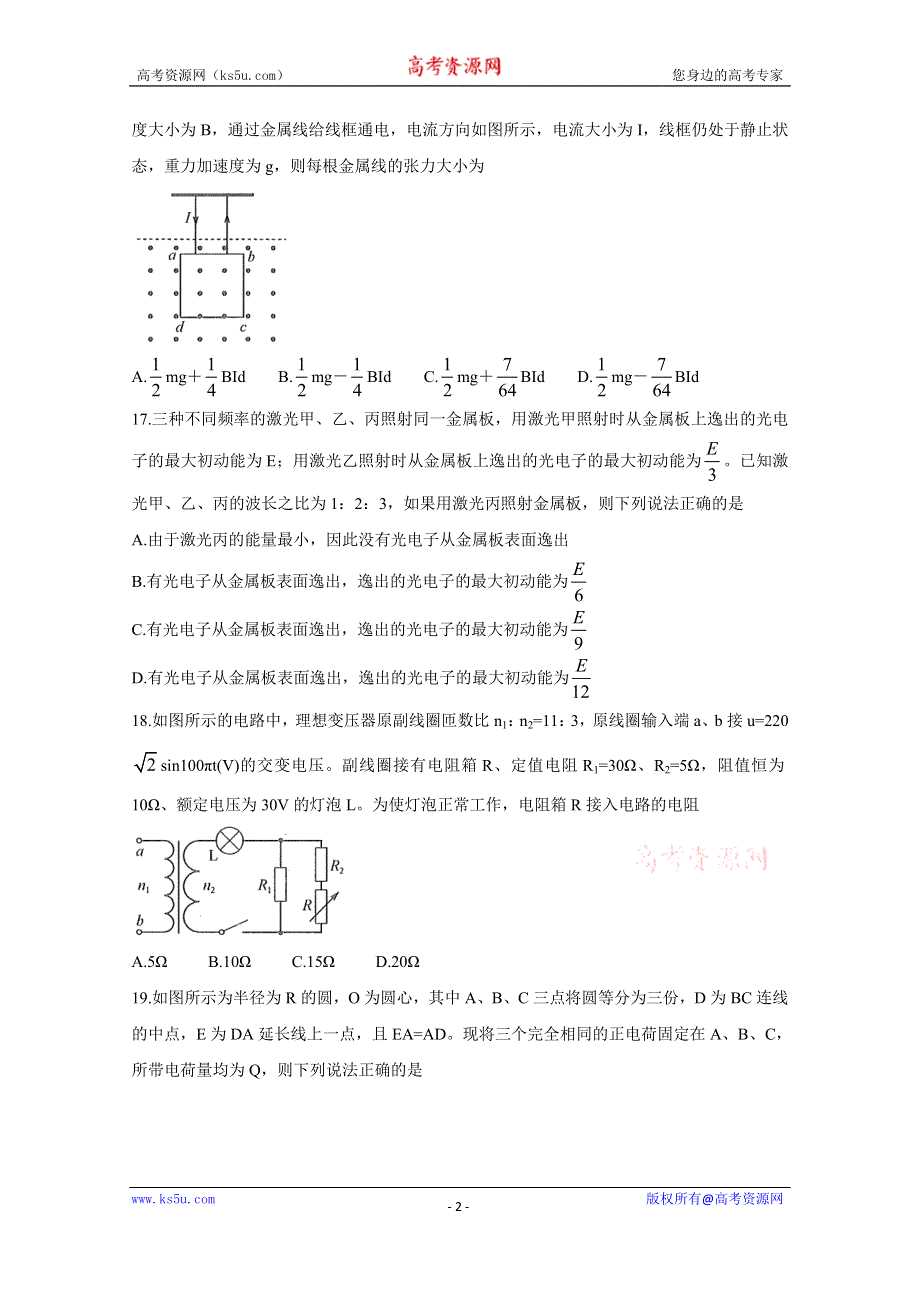 《发布》黑龙江省齐齐哈尔市2021届高三下学期3月第二次模拟考试 物理 WORD版含答案BYCHUN.doc_第2页