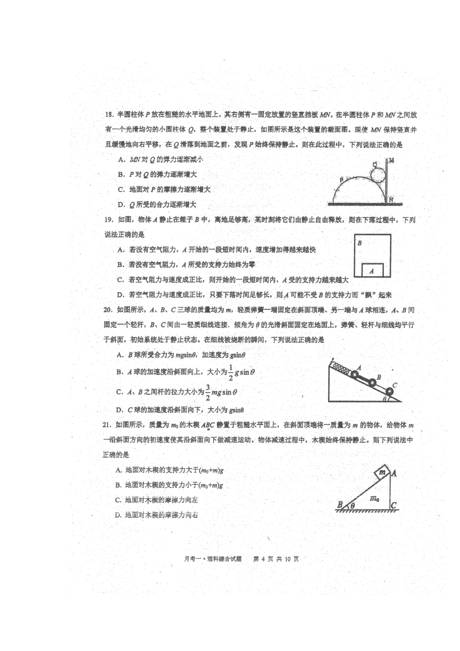 广东省华南师大附中2017届高三综合测试（一）（即月考）理综物理试卷 扫描版含答案.doc_第2页