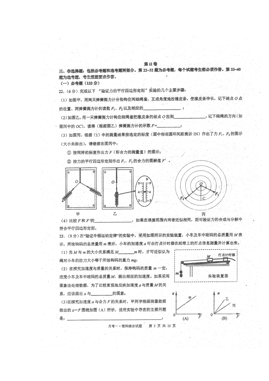 广东省华南师大附中2017届高三综合测试（一）（即月考）理综物理试卷 扫描版含答案.doc_第3页