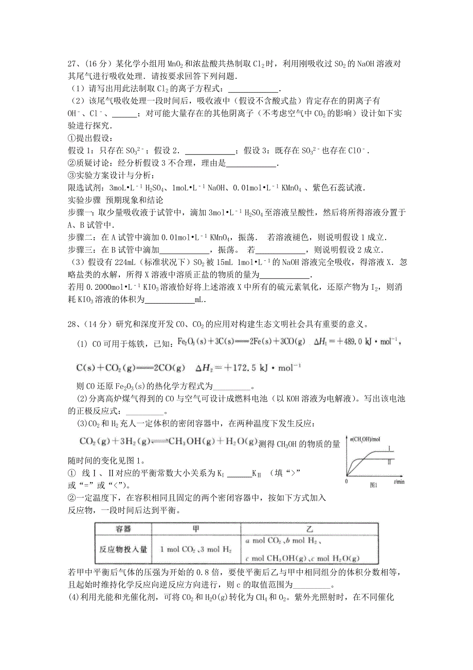 四川省眉山中学2016届高三上学期10月月考化学试题 WORD版无答案.doc_第3页