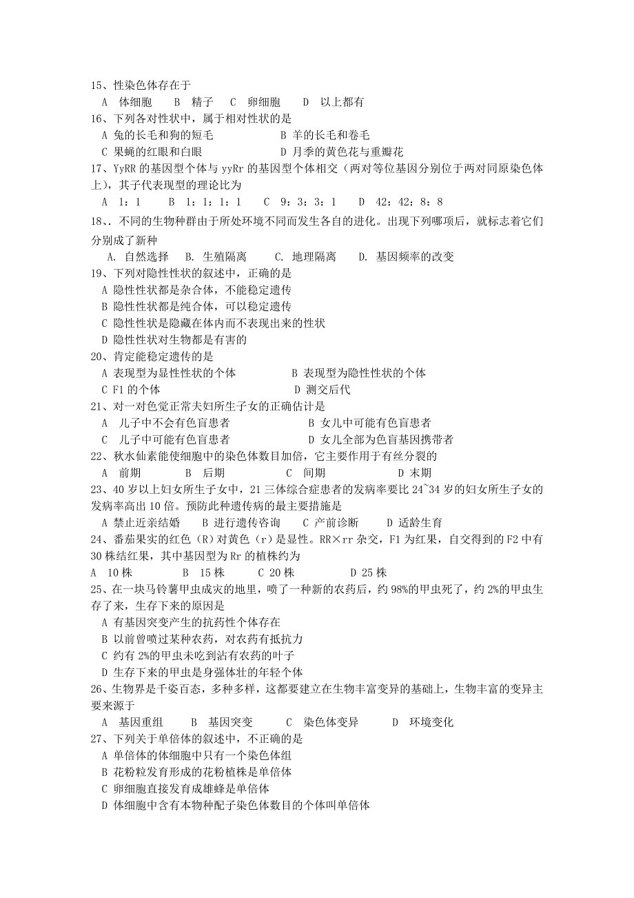 广西南宁沛鸿民族中学2010-2011学年高二下学期期中考试生物（理）试题.doc_第2页