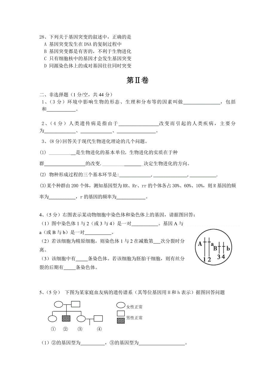 广西南宁沛鸿民族中学2010-2011学年高二下学期期中考试生物（理）试题.doc_第3页