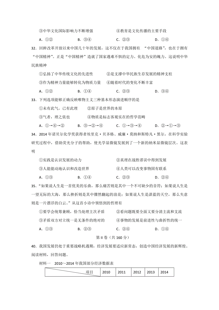 山东省枣庄市枣庄五中2015届高三4月模拟考试文综政治试题 WORD版含答案.doc_第3页