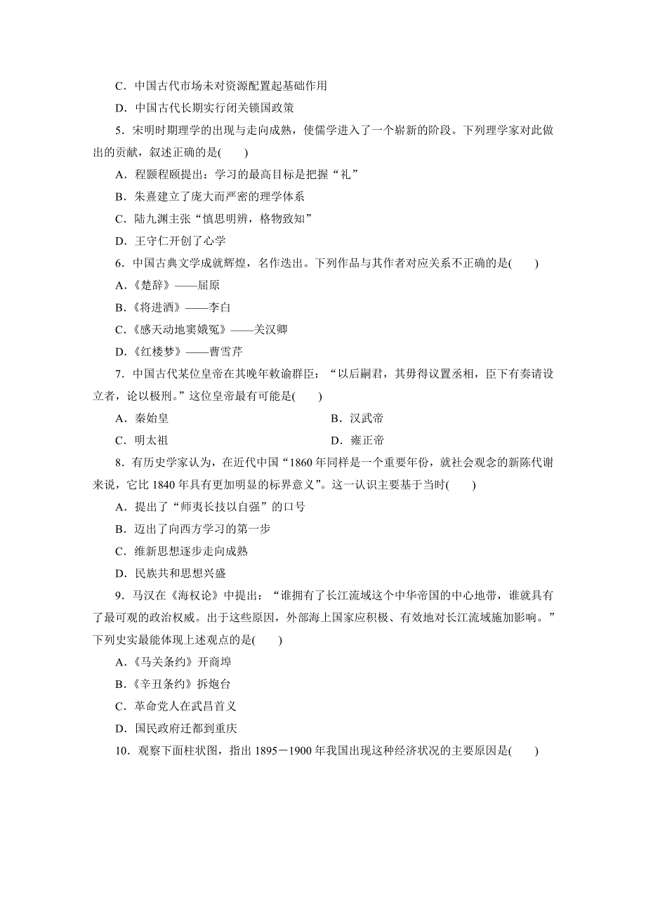 2020浙江高考历史二轮练习：考前仿真模拟卷（十二） WORD版含解析.doc_第2页