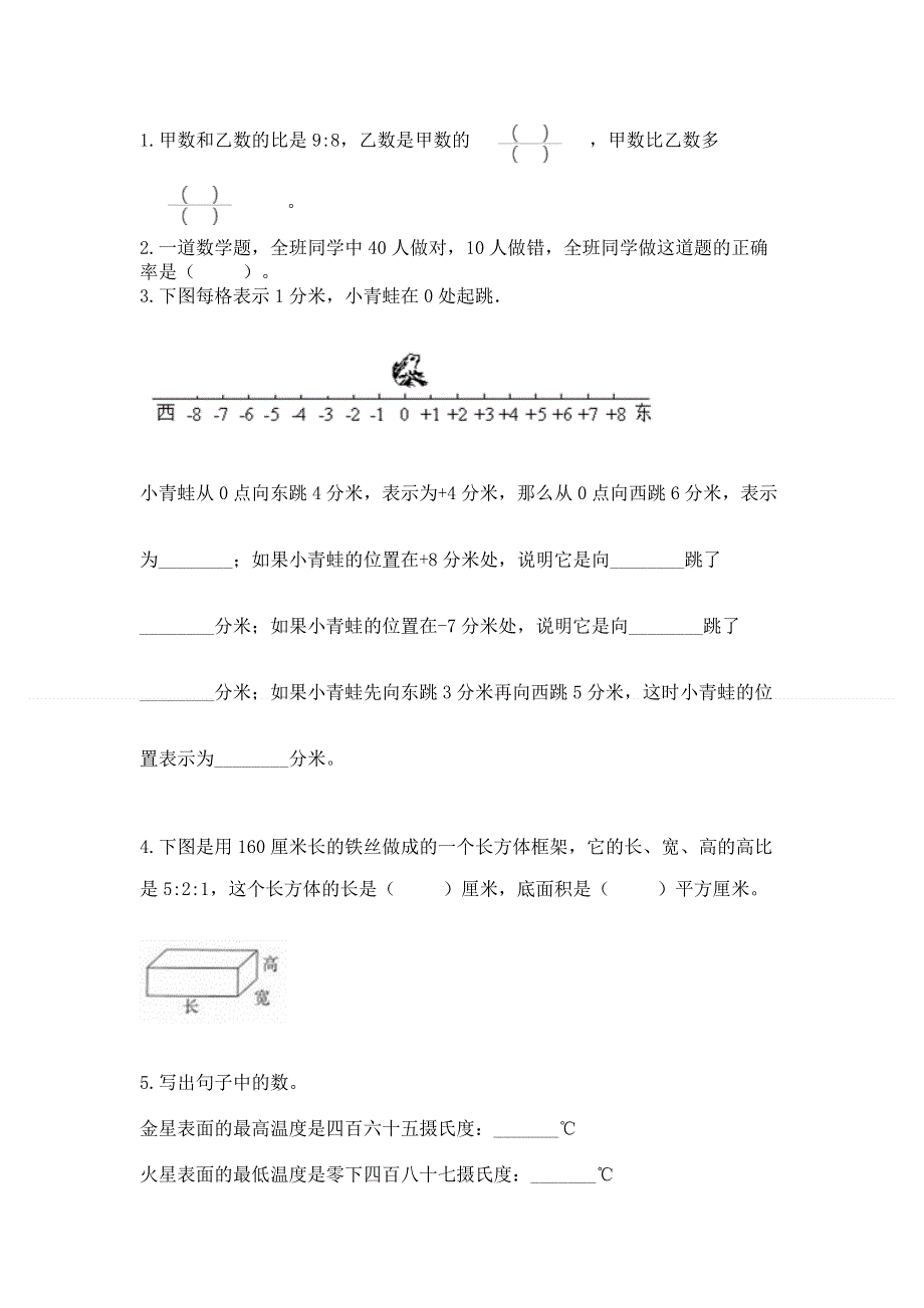 人教版六年级下学期期末质量监测数学试题附答案【达标题】.docx_第2页