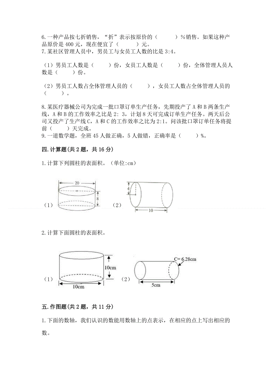 人教版六年级下学期期末质量监测数学试题附答案【达标题】.docx_第3页