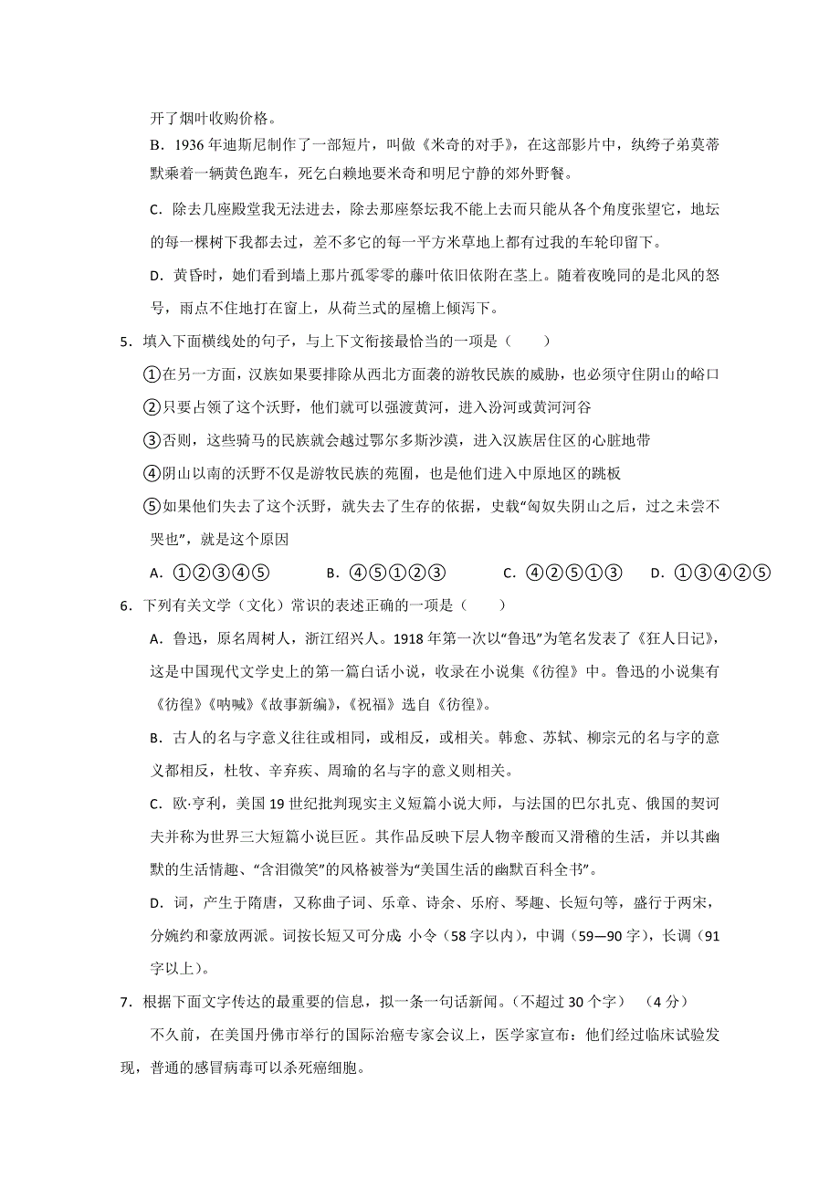 山东省枣庄市枣庄一中2014-2015学年高一上学期期末考试语文试题 WORD版含答案.doc_第2页