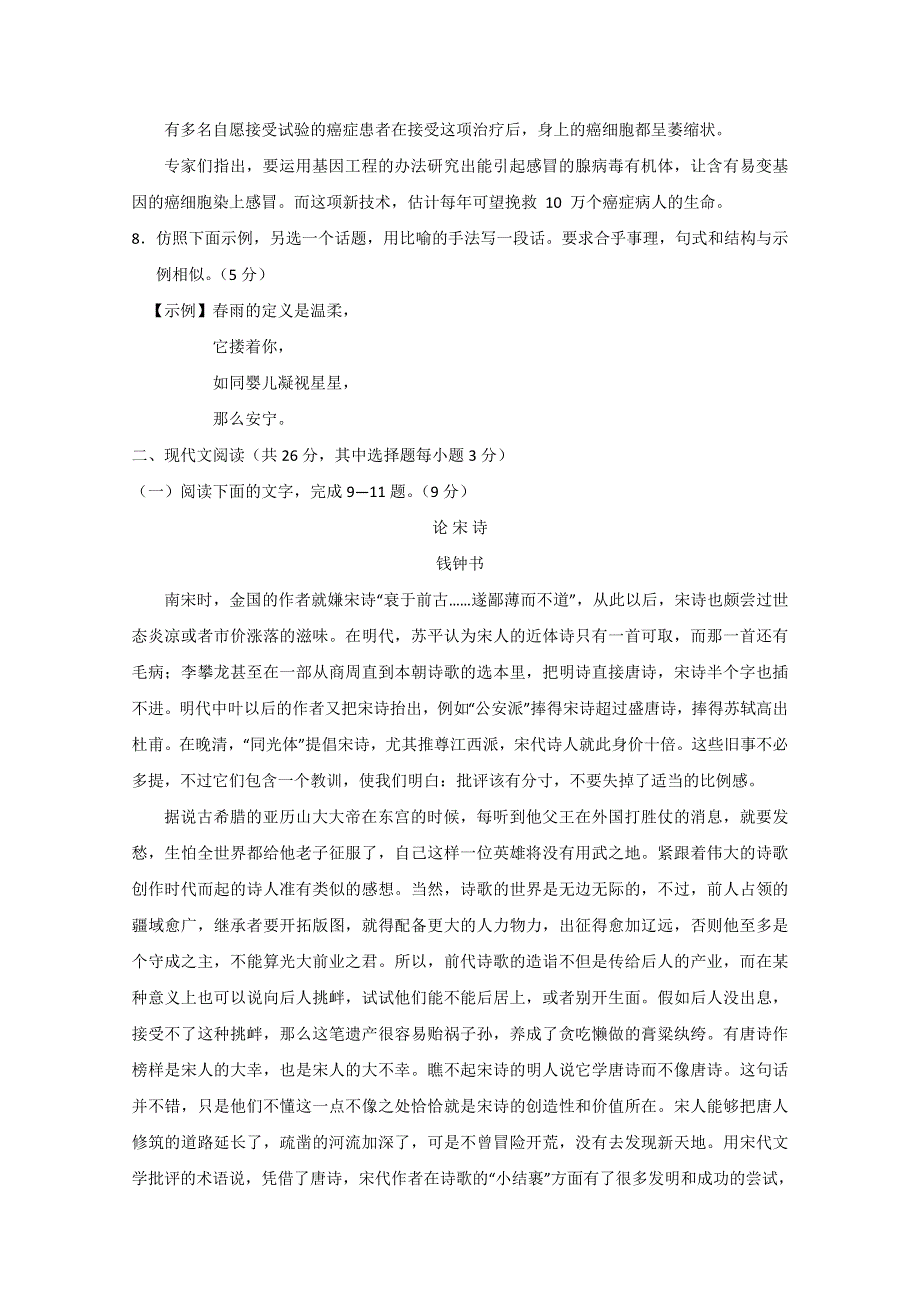 山东省枣庄市枣庄一中2014-2015学年高一上学期期末考试语文试题 WORD版含答案.doc_第3页