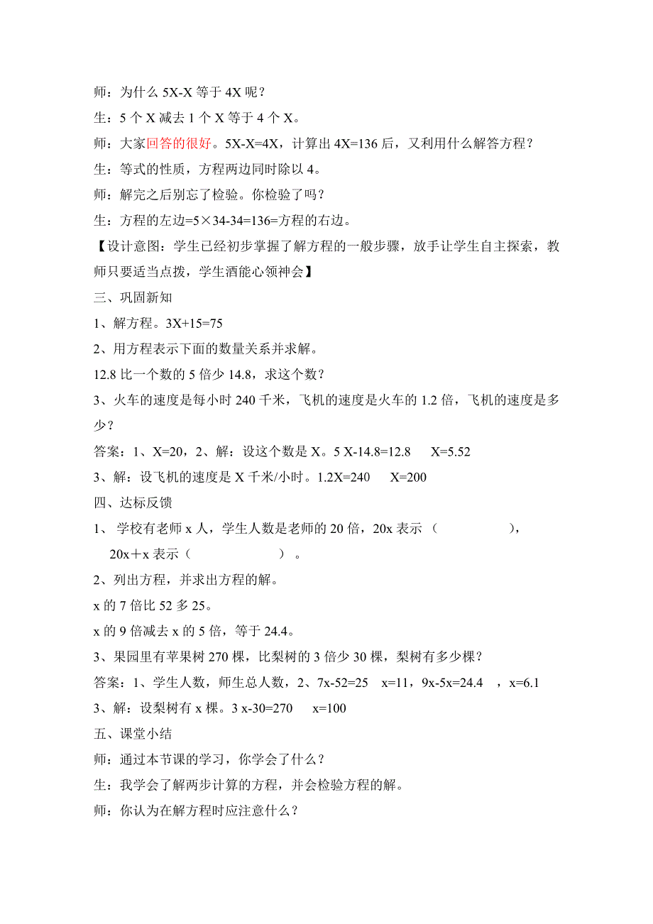 冀教版五上数学第8单元方程第4课时解方程（2）教案.doc_第3页