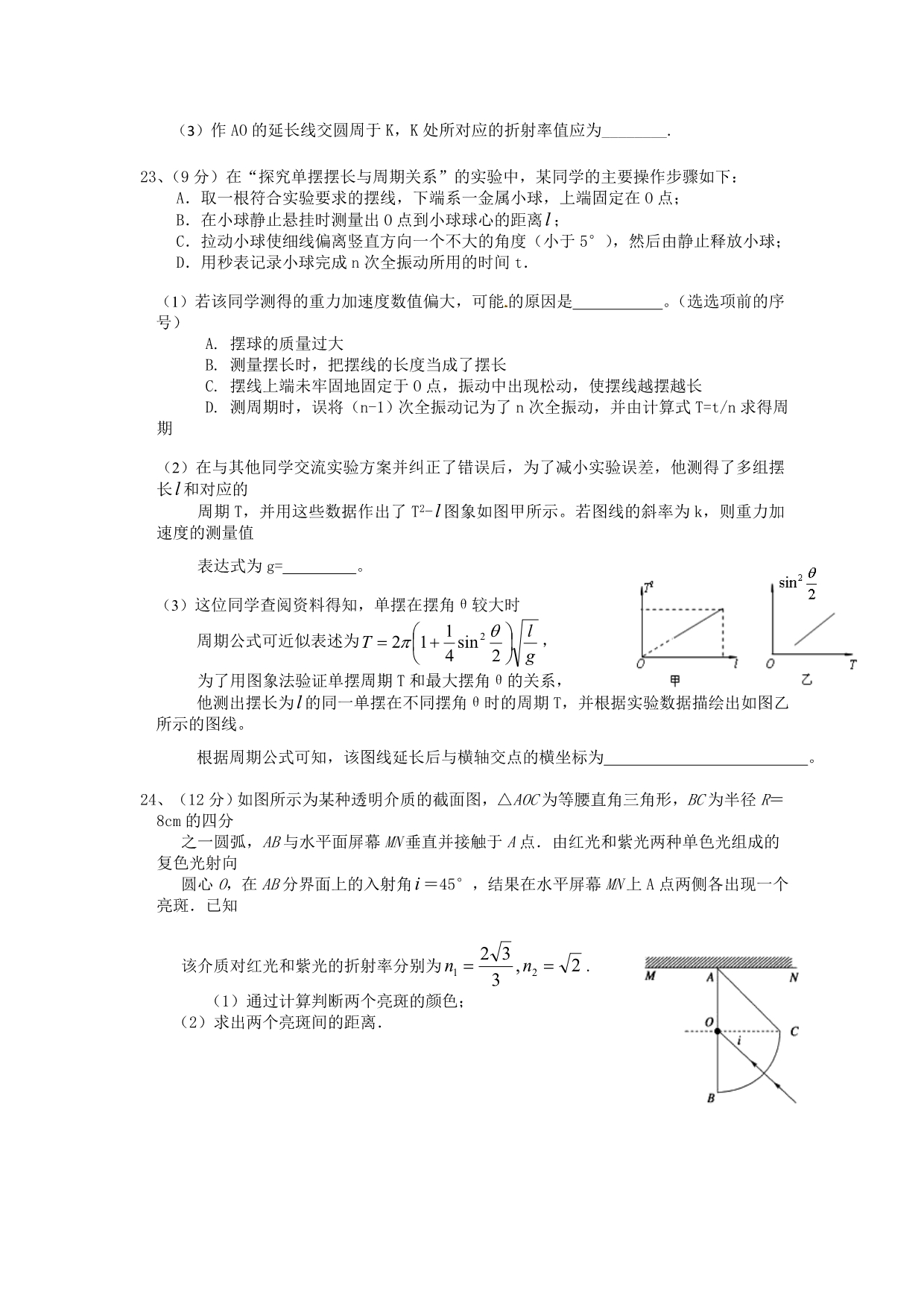 四川省眉山中学2016-2017学年高二5月月考理综物理试题 WORD版含答案.doc_第3页