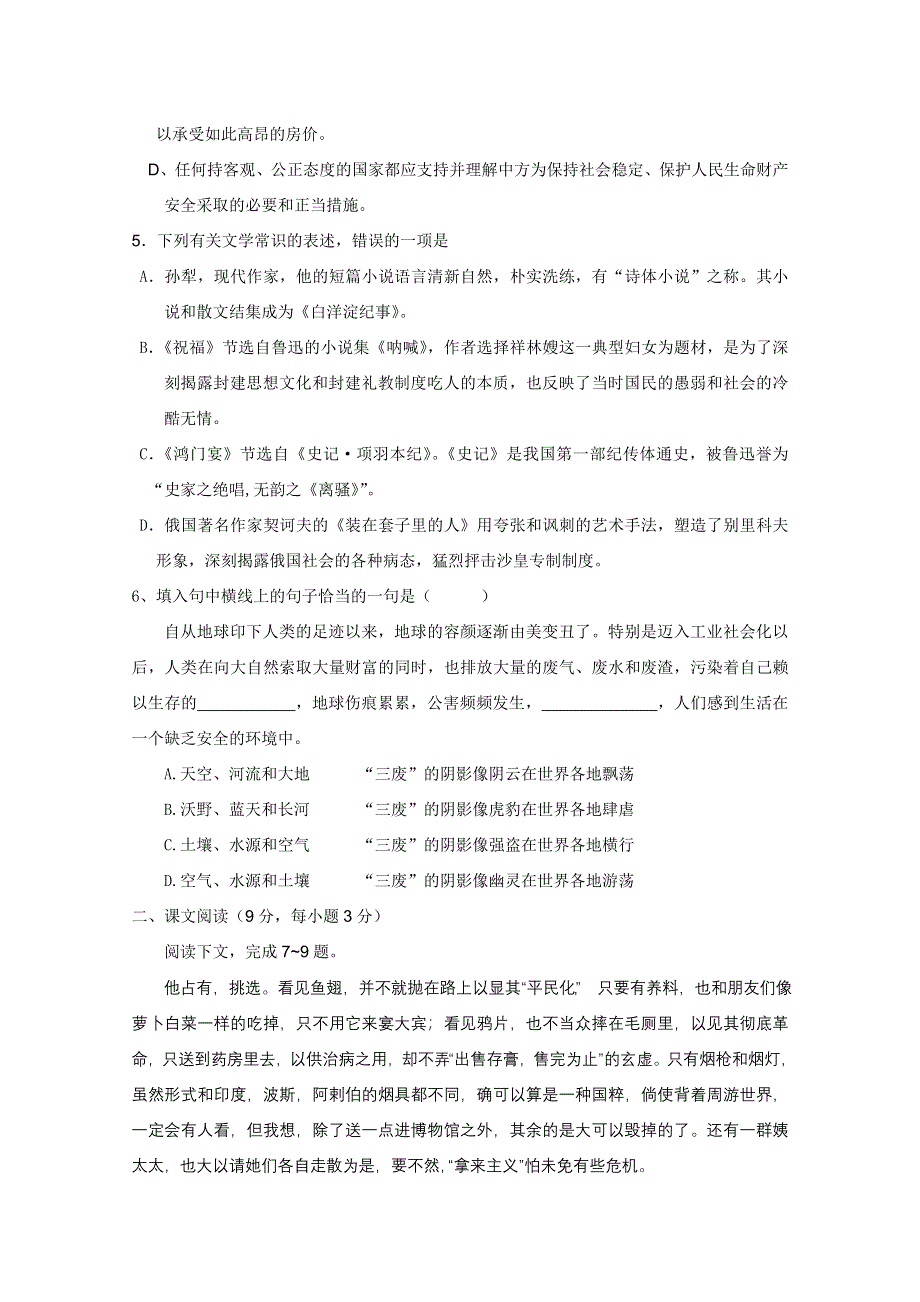 广西南宁沛鸿民族中学2010-2011学年高一下学期期中考试（语文）.doc_第2页