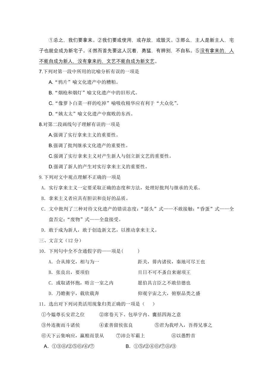 广西南宁沛鸿民族中学2010-2011学年高一下学期期中考试（语文）.doc_第3页