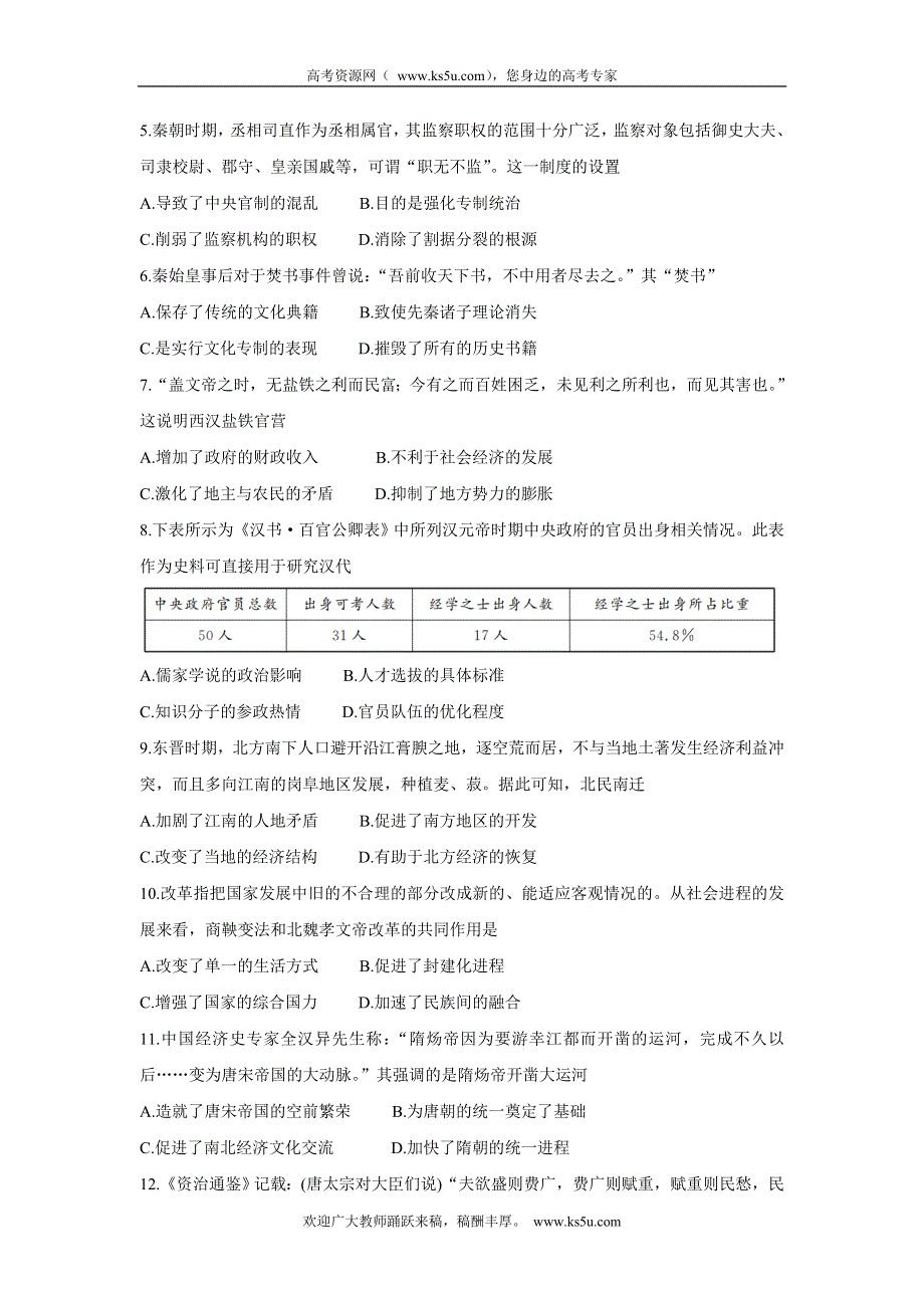 《发布》黑龙江省齐齐哈尔市五校联谊2021-2022学年高一上学期期中联考 历史 WORD版含答案BYCHUN.doc_第2页