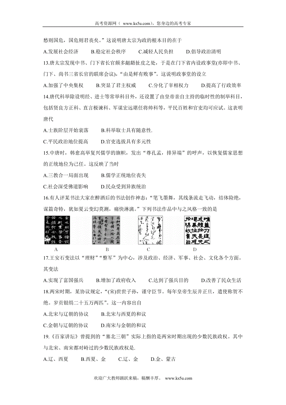 《发布》黑龙江省齐齐哈尔市五校联谊2021-2022学年高一上学期期中联考 历史 WORD版含答案BYCHUN.doc_第3页