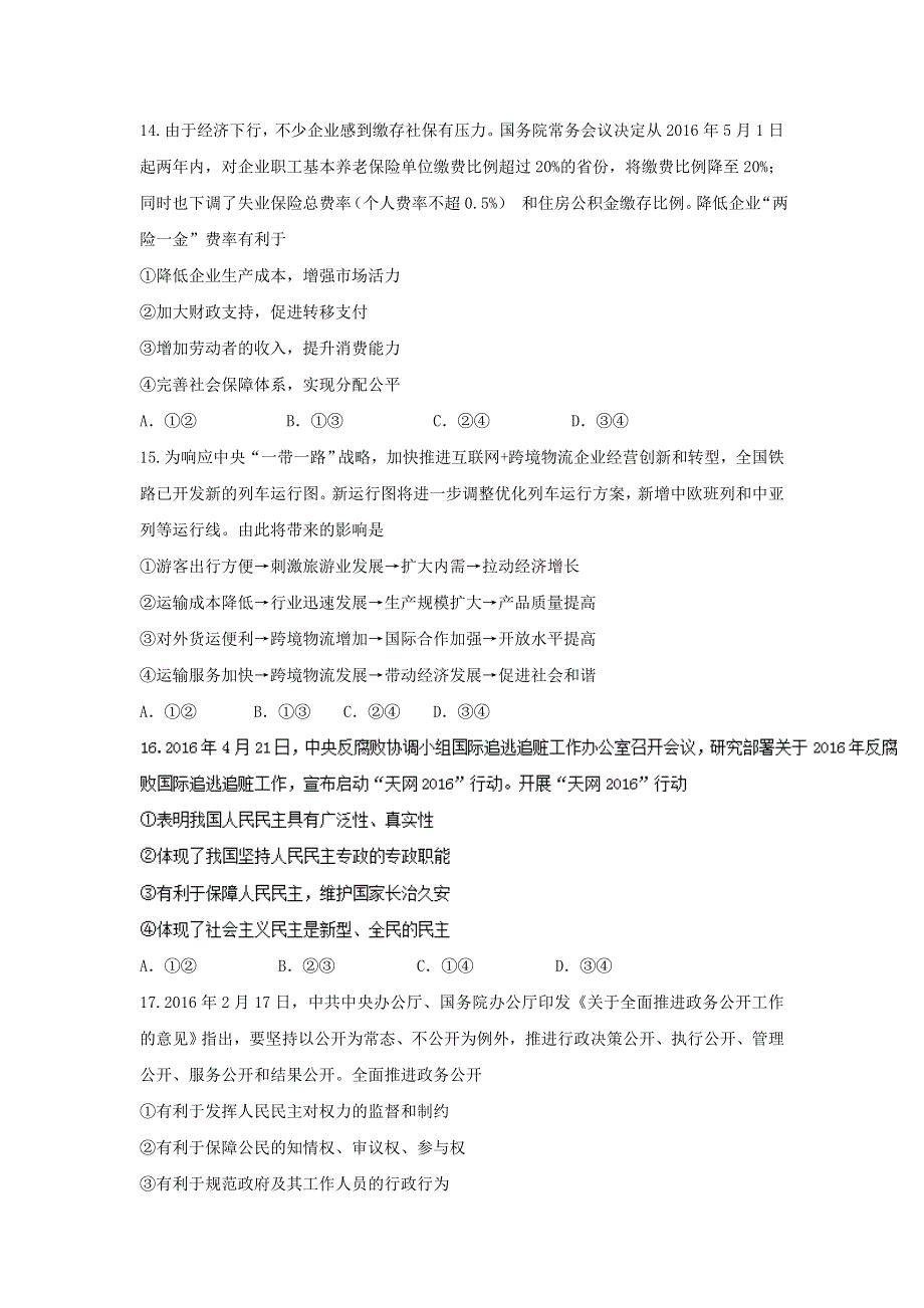 广西南宁第二中学2017届高三2月月考文综政治试题 WORD版含答案.doc_第2页