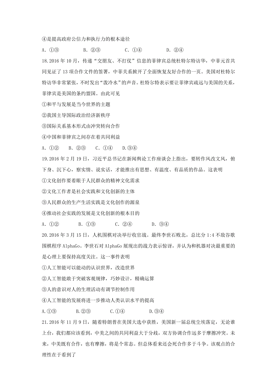 广西南宁第二中学2017届高三2月月考文综政治试题 WORD版含答案.doc_第3页