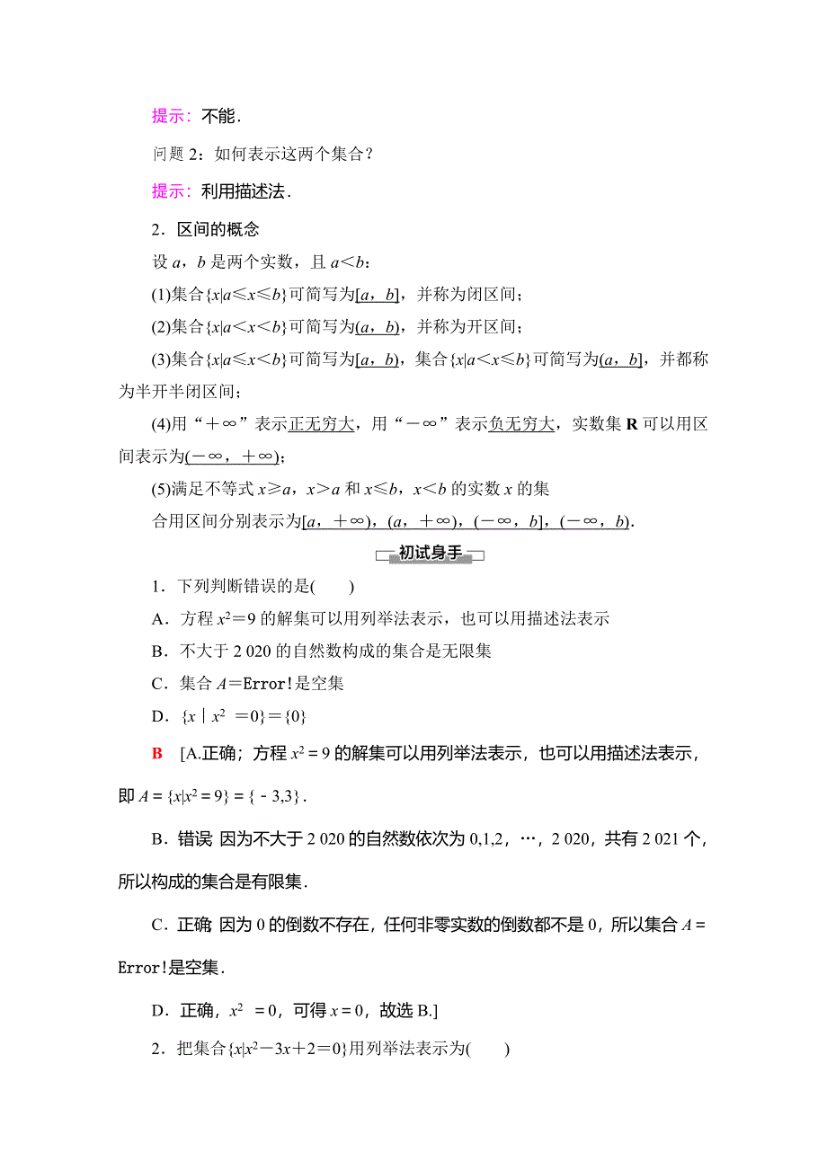 2019-2020人教B版数学必修第一册新教材同步讲义：第1章 1-1-1 第2课时　集合的表示方法 WORD版含答案.doc_第2页