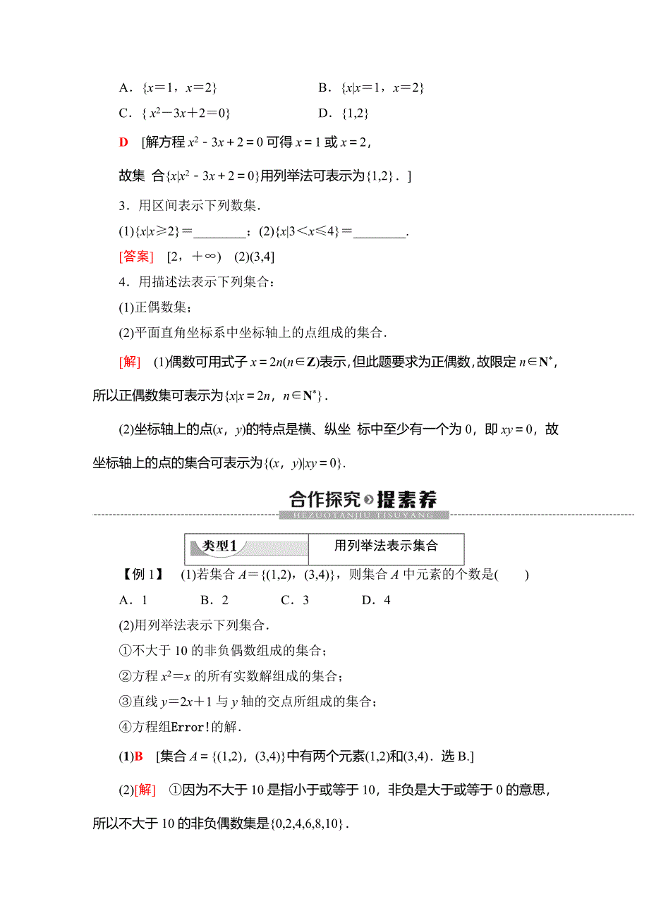 2019-2020人教B版数学必修第一册新教材同步讲义：第1章 1-1-1 第2课时　集合的表示方法 WORD版含答案.doc_第3页