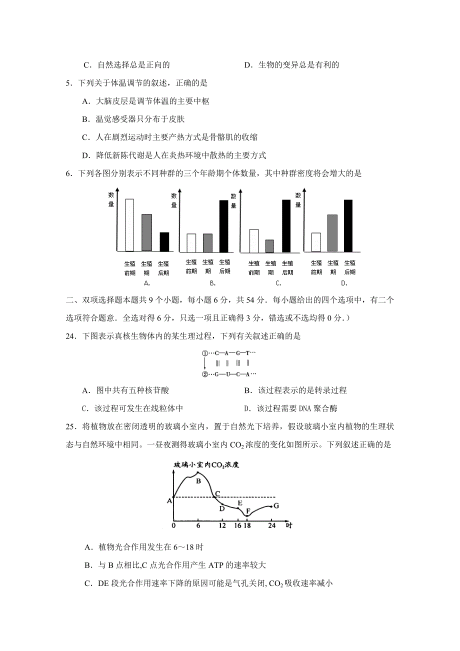 山东省枣庄市枣庄九中2015届高三4月模拟检测理综试题 WORD版含答案.doc_第2页