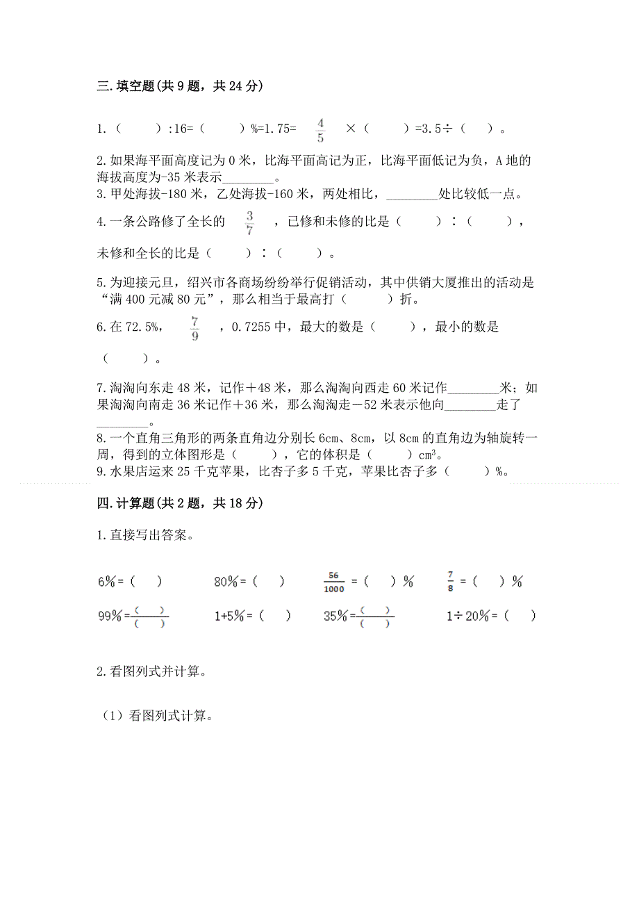 人教版六年级下学期期末质量监测数学试题附解析答案.docx_第2页