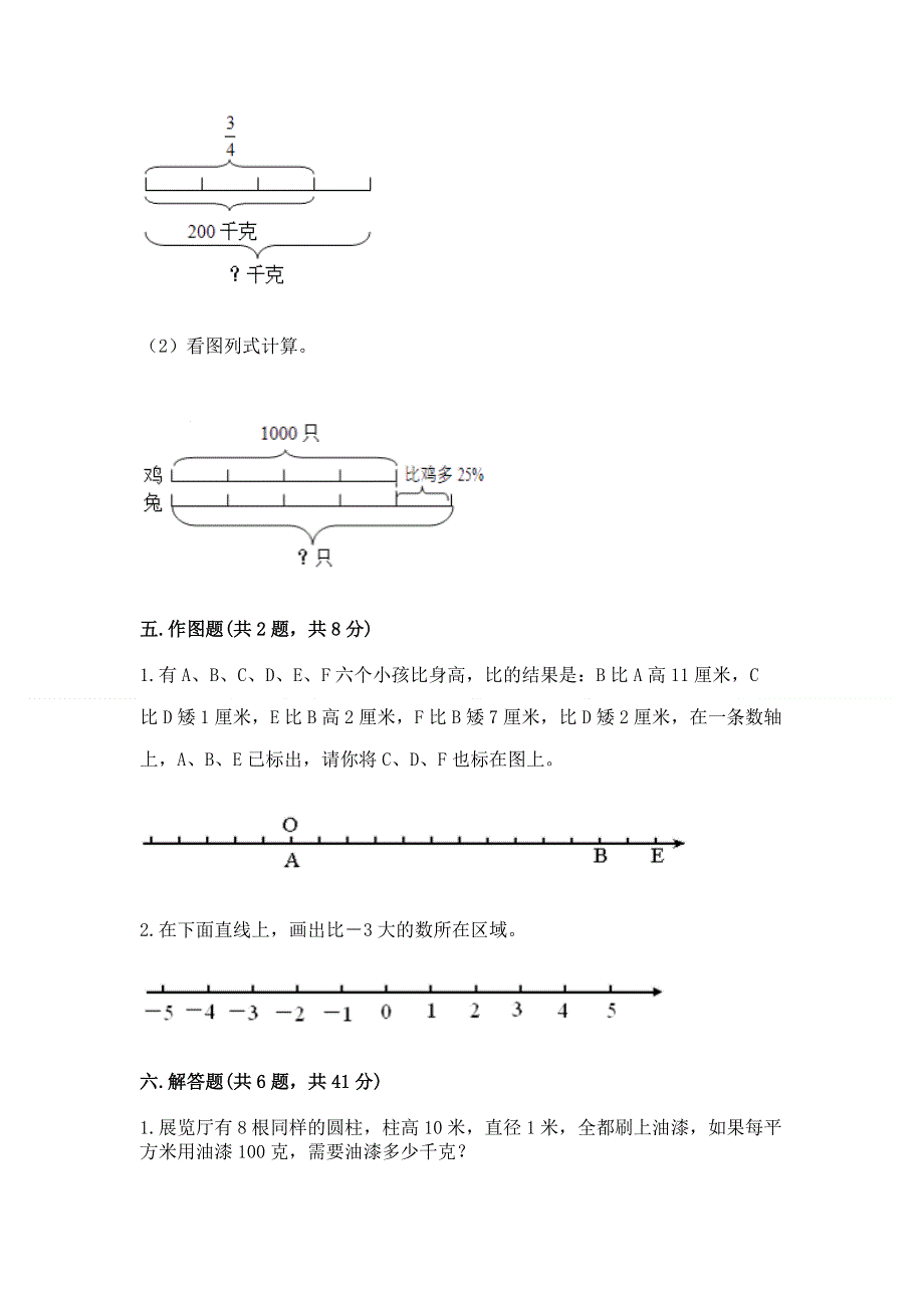 人教版六年级下学期期末质量监测数学试题附解析答案.docx_第3页