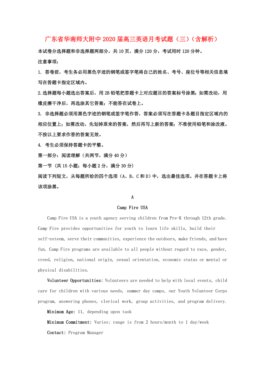 广东省华南师大附中2020届高三英语月考试题（三）（含解析）.doc_第1页