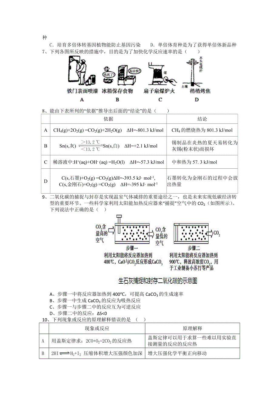 四川省眉山中学2017-2018学年高二上学期期中考试理科综合试题 WORD版含答案.doc_第2页