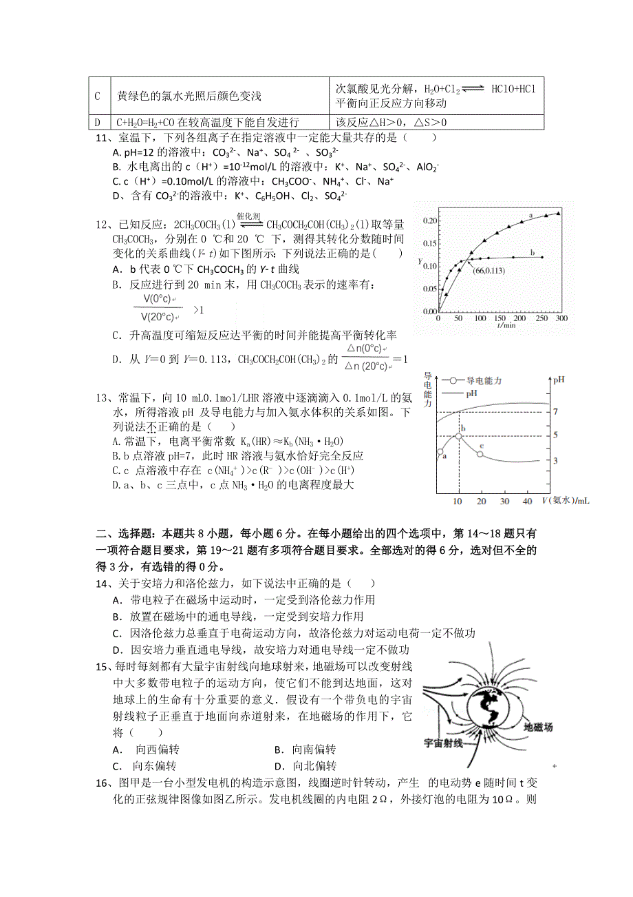 四川省眉山中学2017-2018学年高二上学期期中考试理科综合试题 WORD版含答案.doc_第3页