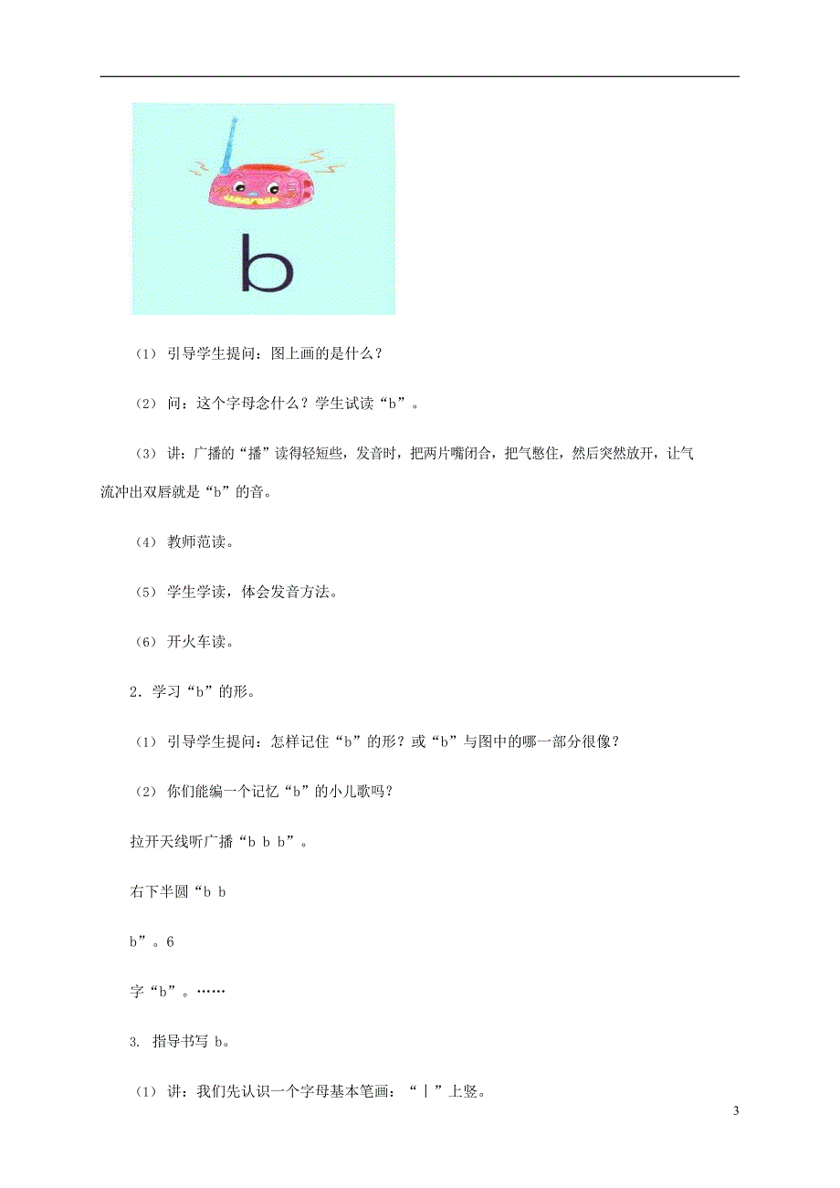 人教部编版一年级语文上册汉语拼音《b p m f》教案教学设计优秀公开课 (19).doc_第3页